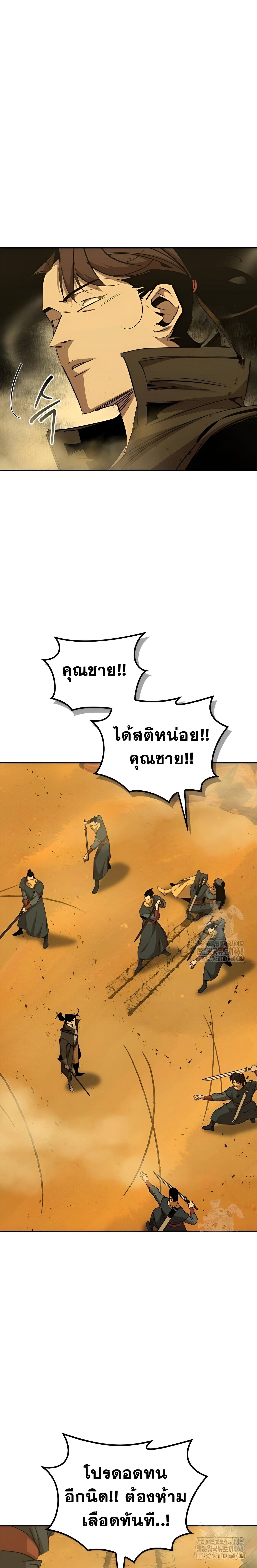 Wild West Murim ตอนที่ 75 23