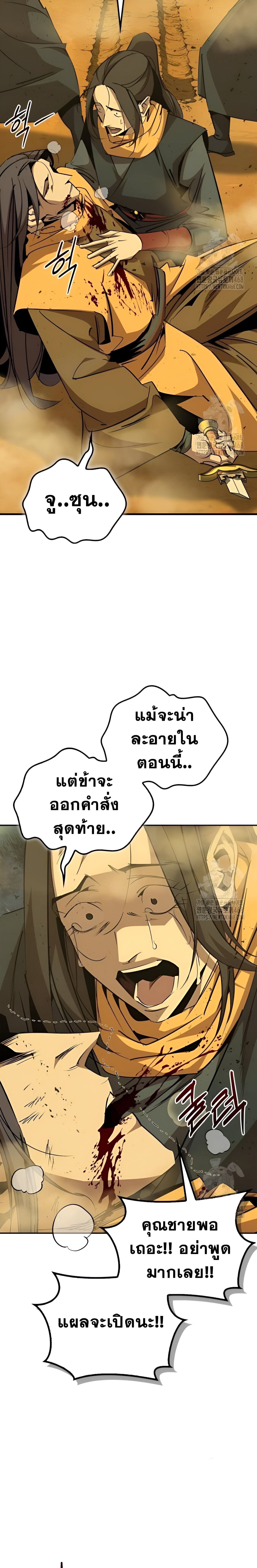 Wild West Murim ตอนที่ 75 24