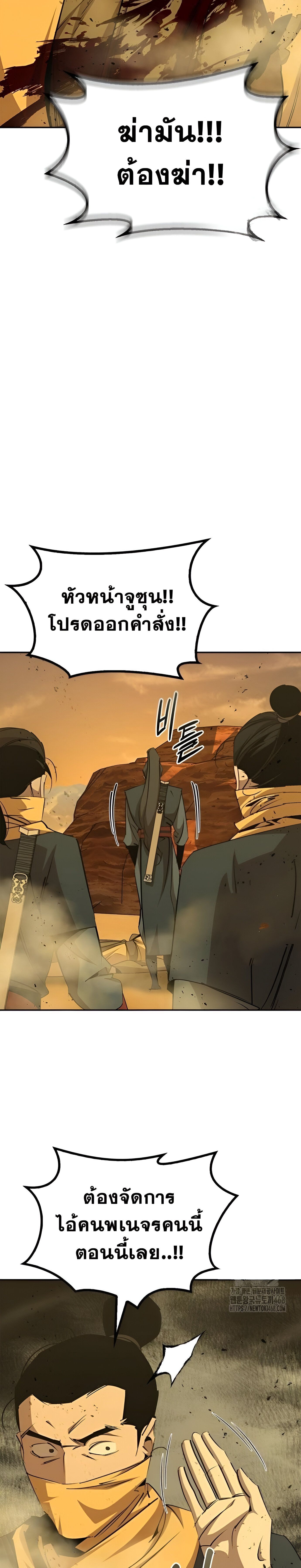 Wild West Murim ตอนที่ 75 29
