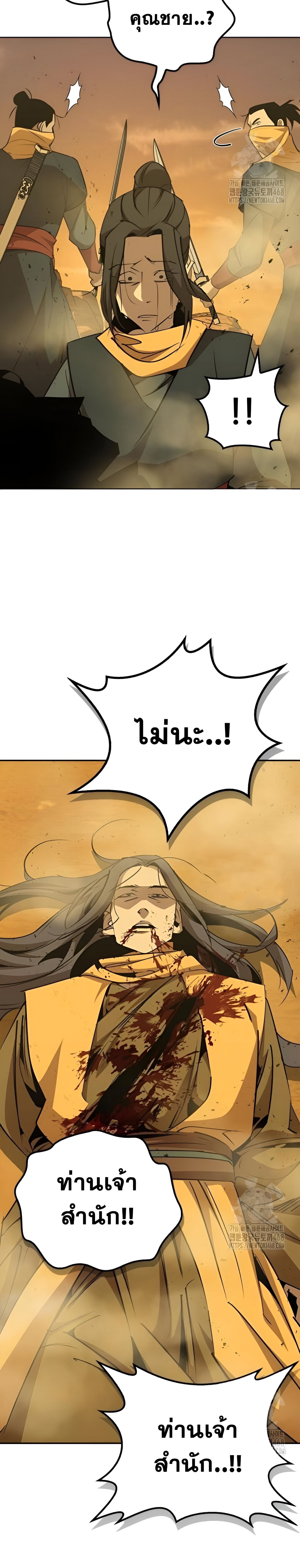 Wild West Murim ตอนที่ 75 27