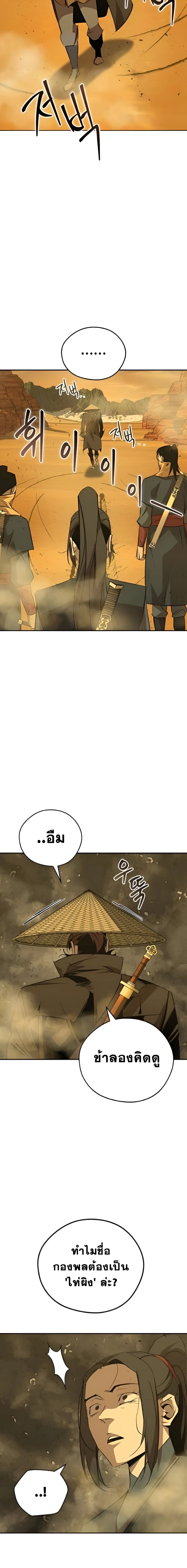 Wild West Murim ตอนที่ 76 10