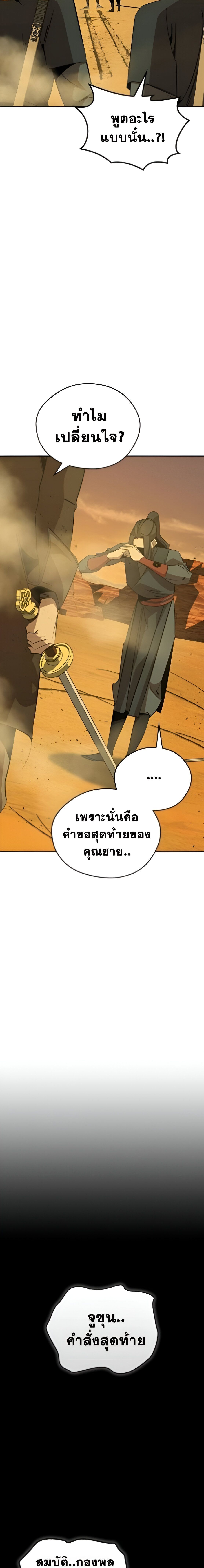Wild West Murim ตอนที่ 76 3