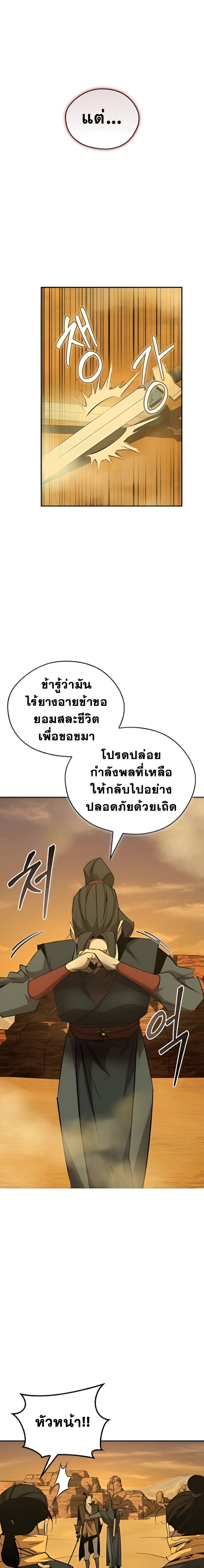 Wild West Murim ตอนที่ 76 2