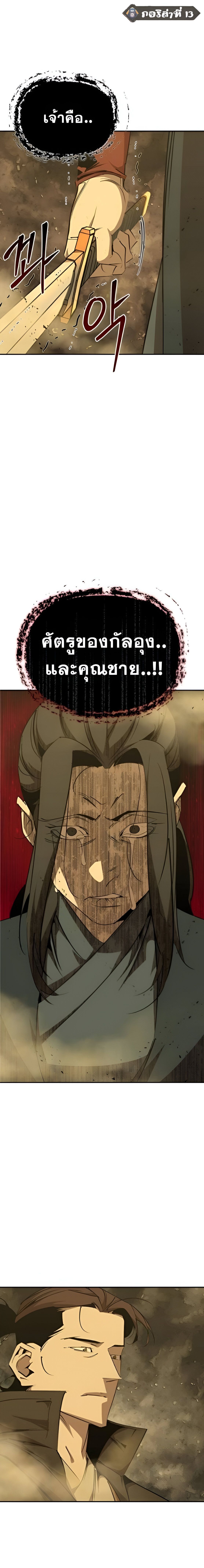 Wild West Murim ตอนที่ 76 1