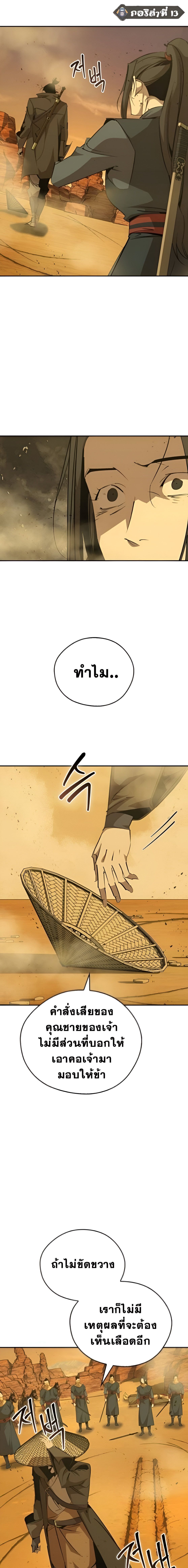 Wild West Murim ตอนที่ 76 9