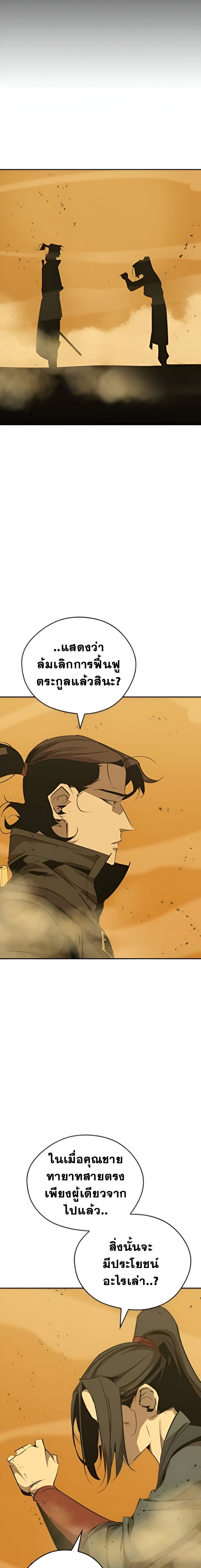 Wild West Murim ตอนที่ 76 7