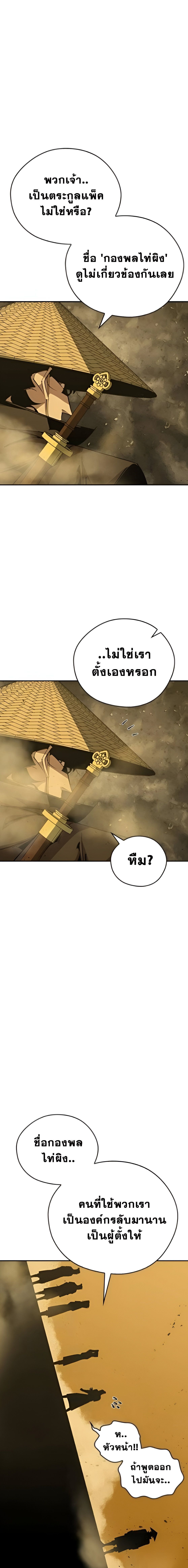Wild West Murim ตอนที่ 76 11