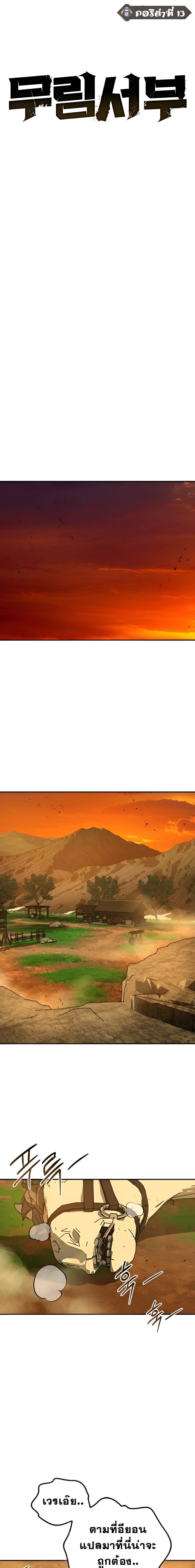 Wild West Murim ตอนที่ 76 13