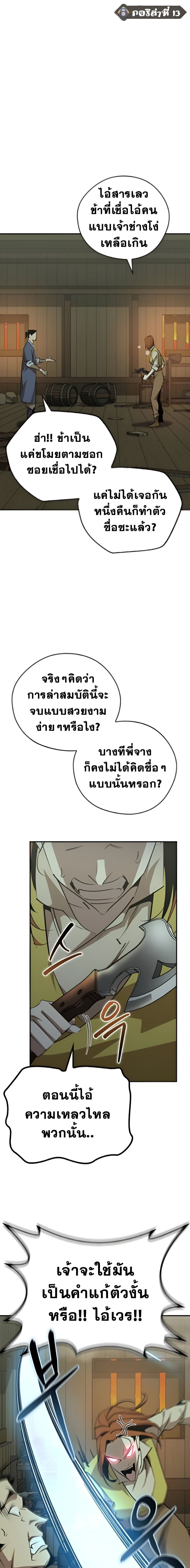 Wild West Murim ตอนที่ 76 17