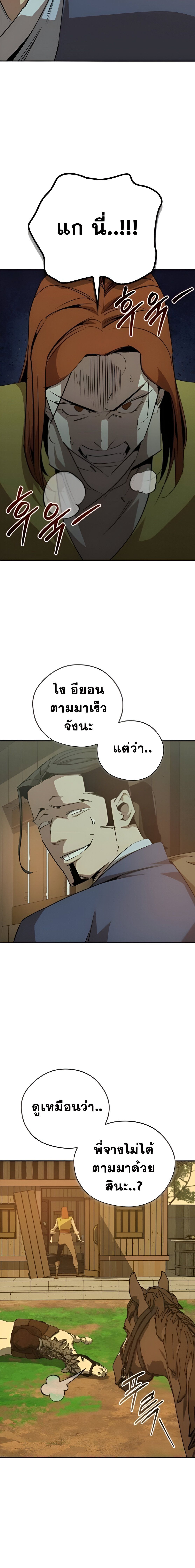 Wild West Murim ตอนที่ 76 16