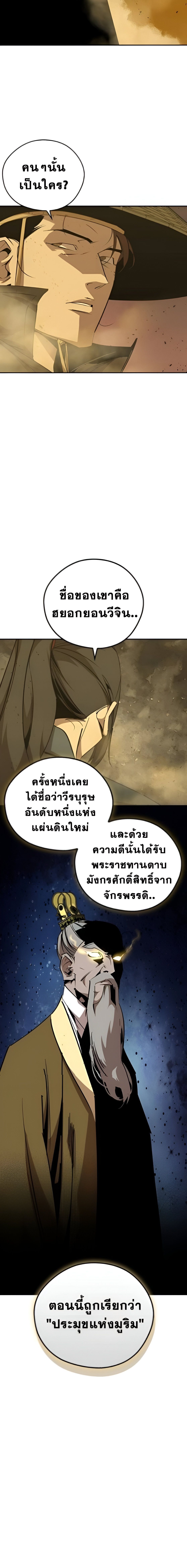 Wild West Murim ตอนที่ 76 12