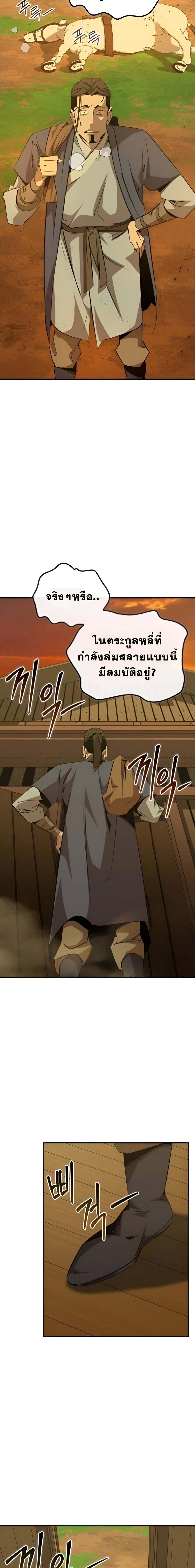 Wild West Murim ตอนที่ 76 14