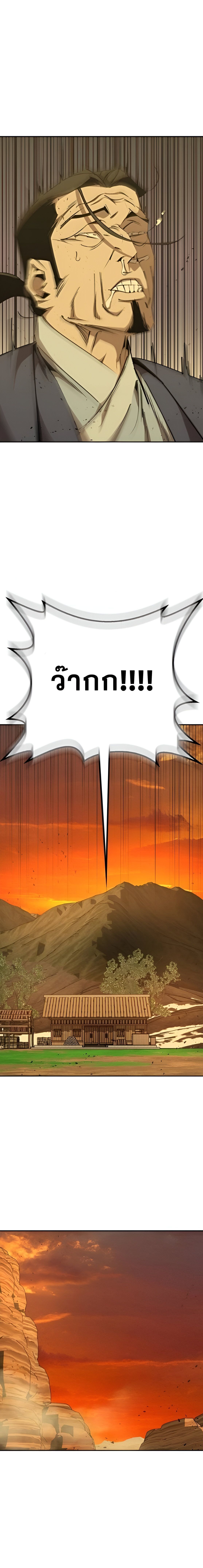 Wild West Murim ตอนที่ 76 24