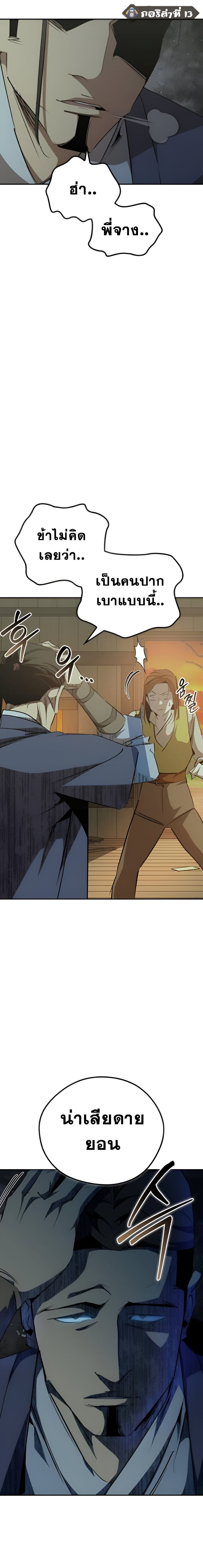 Wild West Murim ตอนที่ 76 21