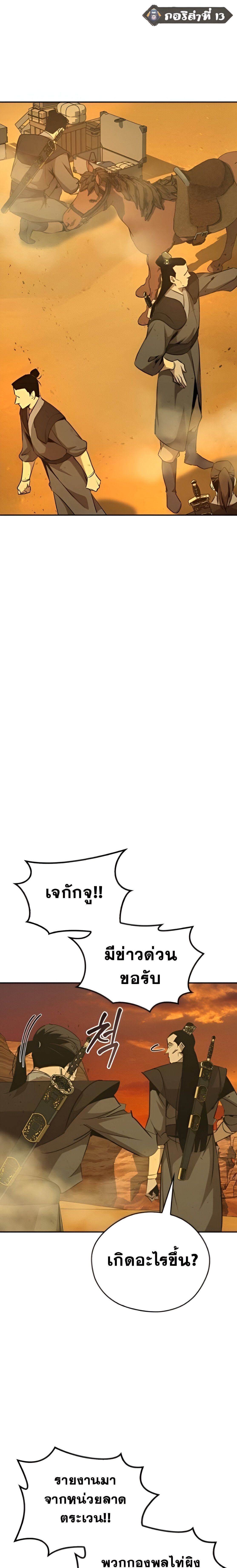 Wild West Murim ตอนที่ 76 25