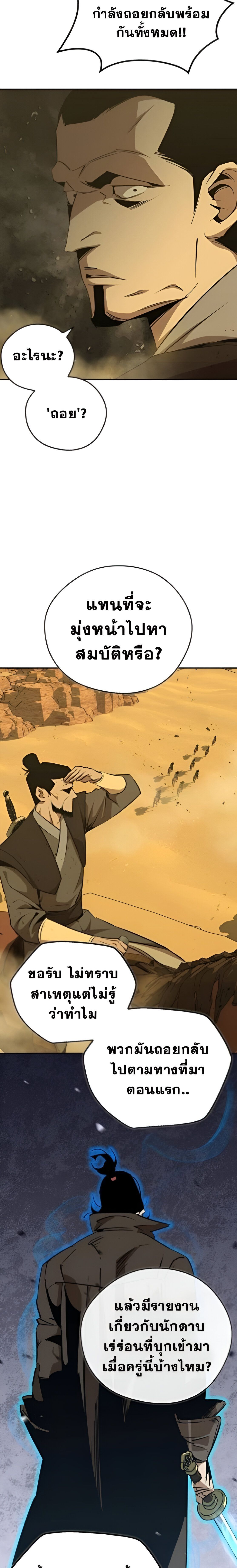 Wild West Murim ตอนที่ 76 26