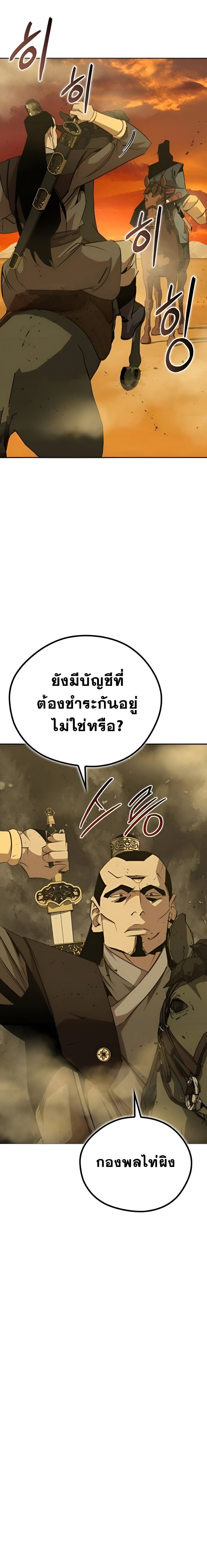 Wild West Murim ตอนที่ 77 5