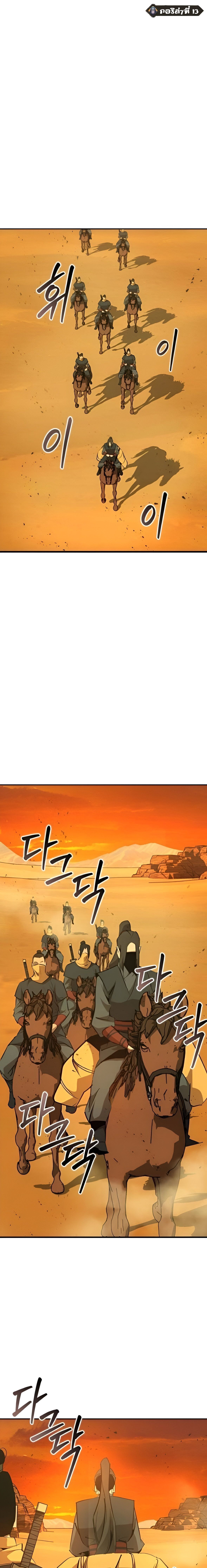 Wild West Murim ตอนที่ 77 2