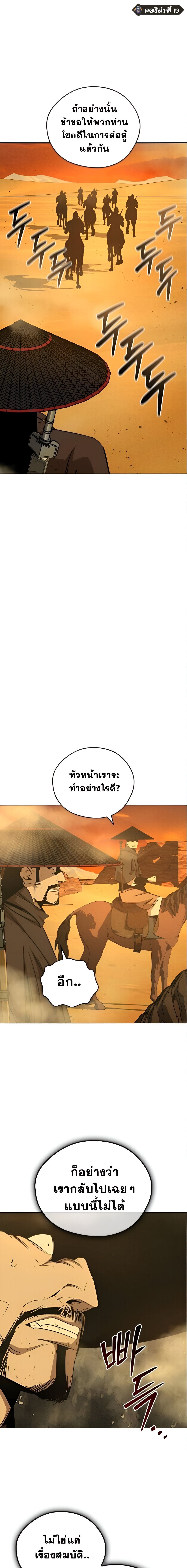 Wild West Murim ตอนที่ 77 20
