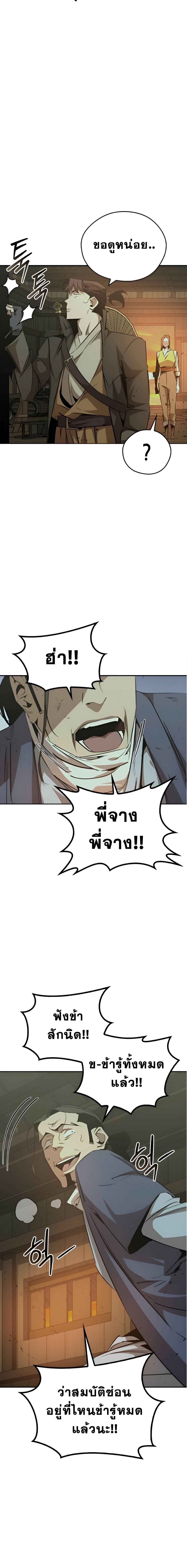 Wild West Murim ตอนที่ 77 25