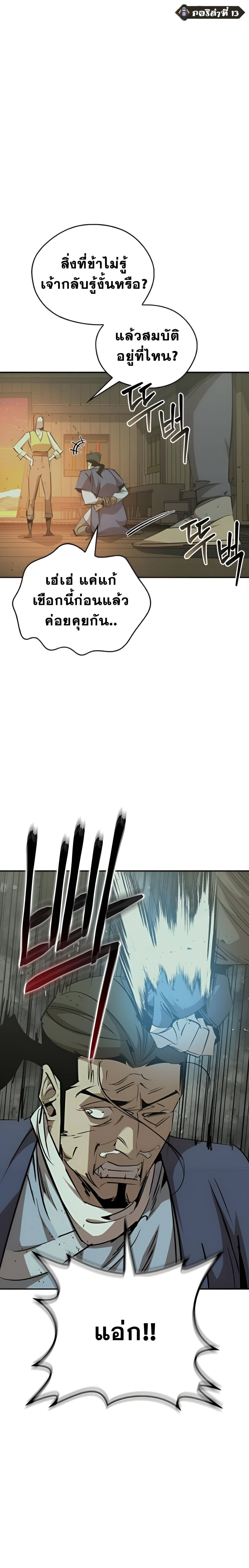 Wild West Murim ตอนที่ 77 26