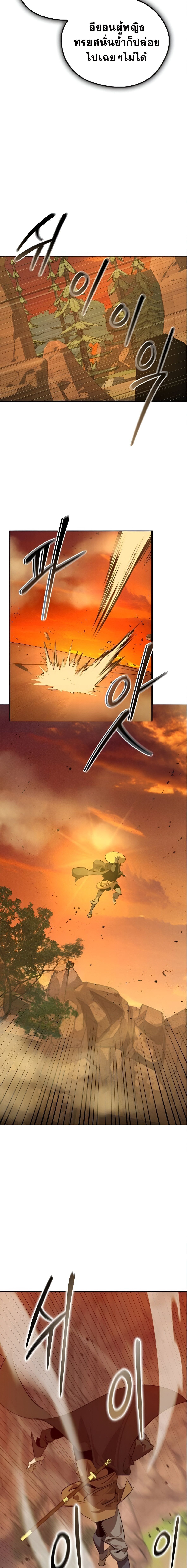 Wild West Murim ตอนที่ 77 21
