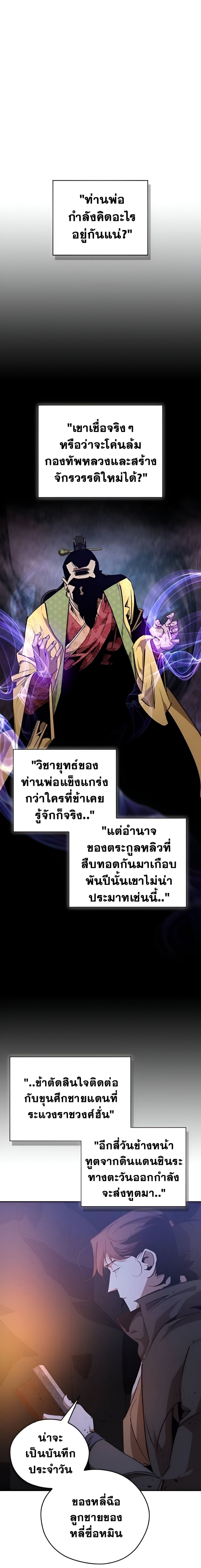 Wild West Murim ตอนที่ 78 7