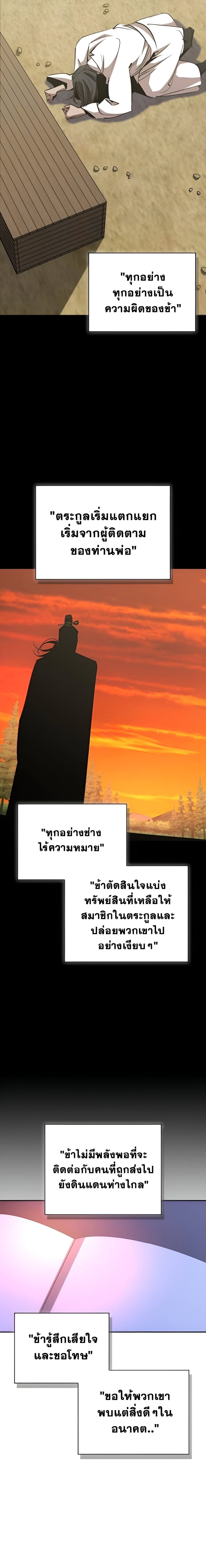 Wild West Murim ตอนที่ 78 13