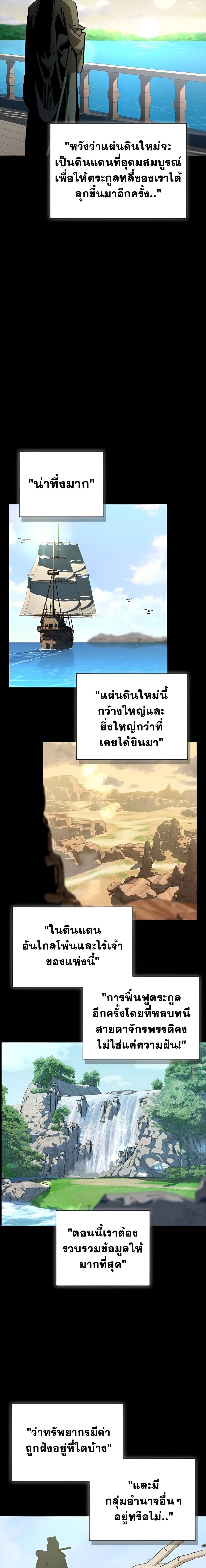 Wild West Murim ตอนที่ 78 11