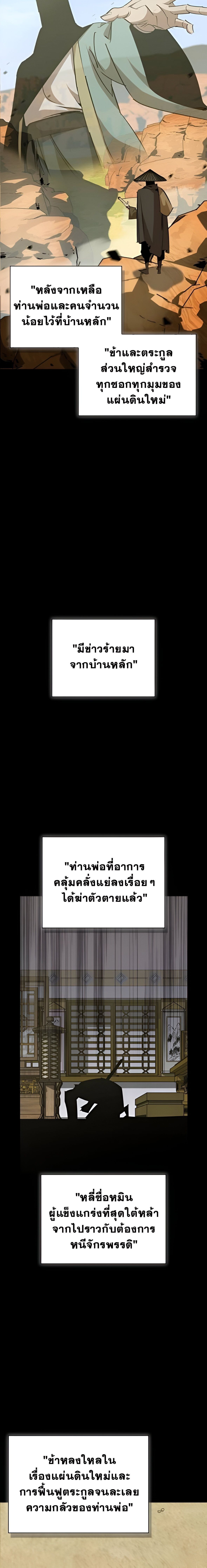 Wild West Murim ตอนที่ 78 12