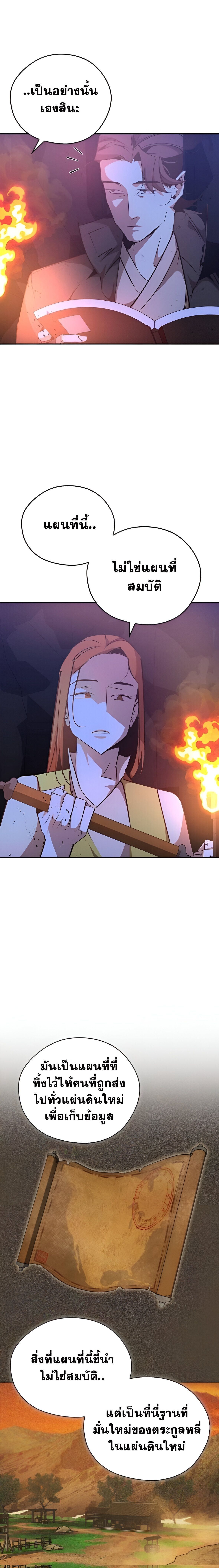 Wild West Murim ตอนที่ 78 14