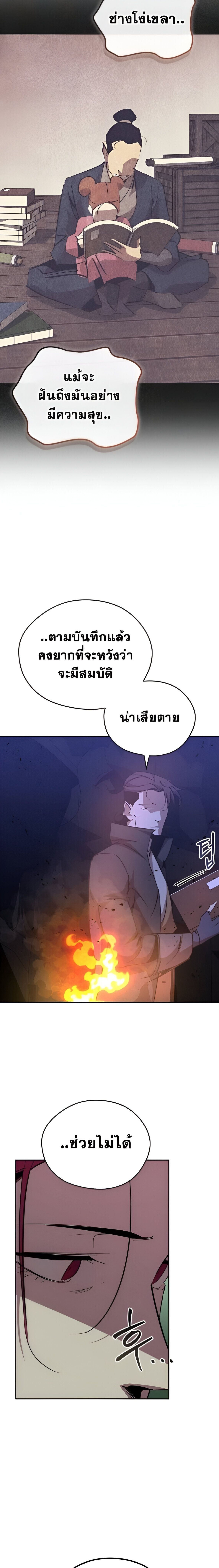 Wild West Murim ตอนที่ 78 17