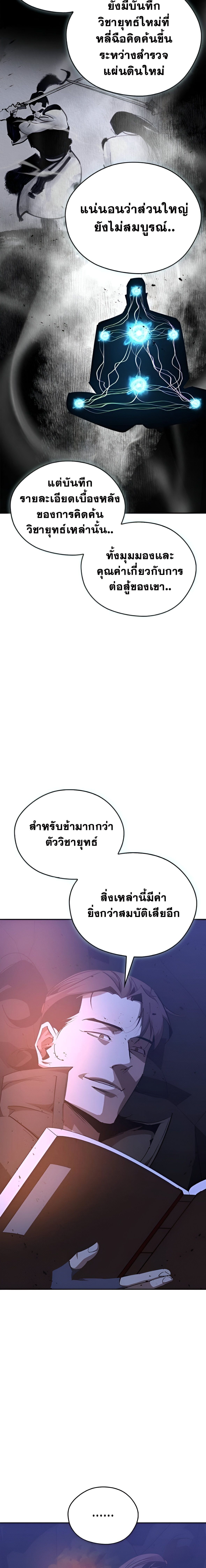 Wild West Murim ตอนที่ 78 21