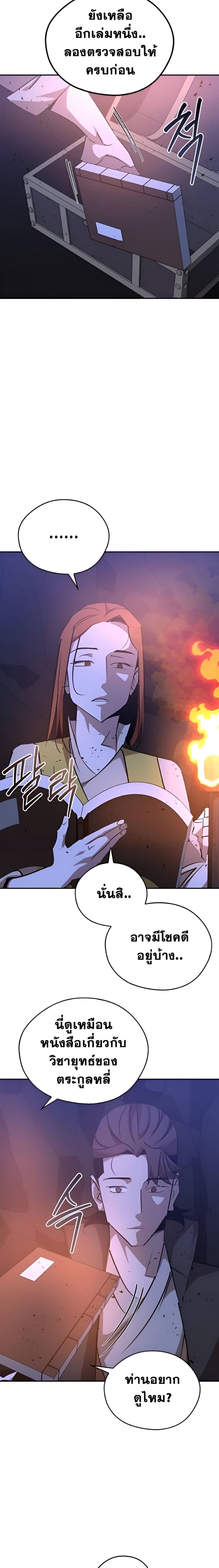 Wild West Murim ตอนที่ 78 18
