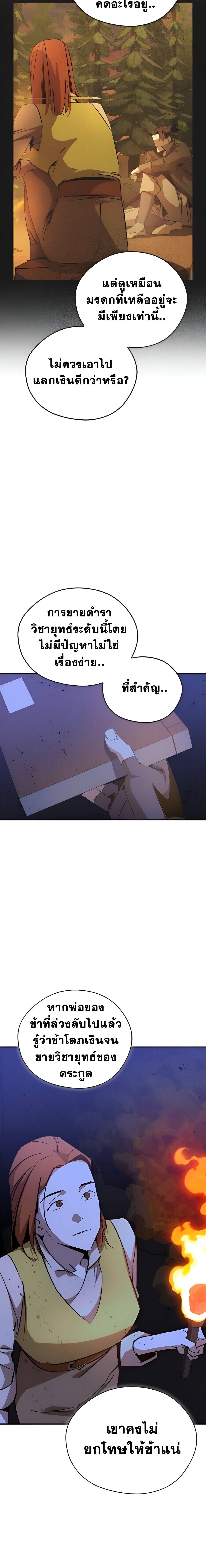 Wild West Murim ตอนที่ 78 25