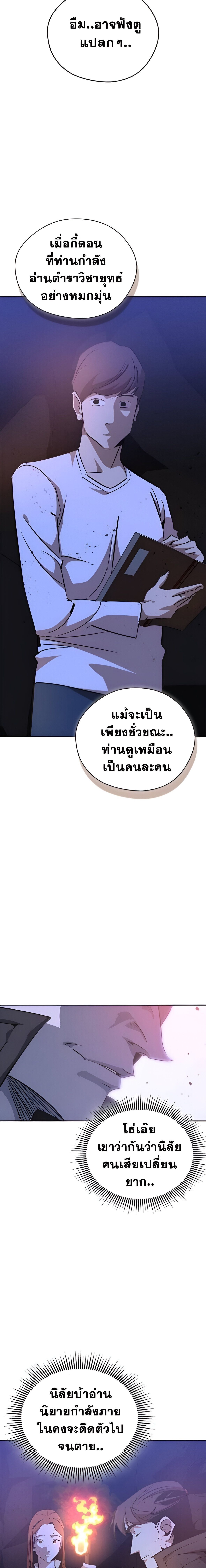Wild West Murim ตอนที่ 78 23
