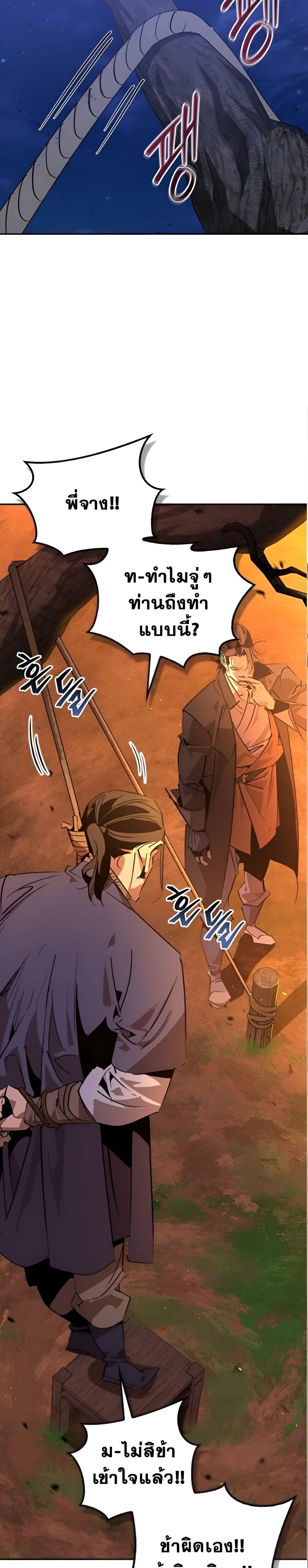 Wild West Murim ตอนที่ 78 34