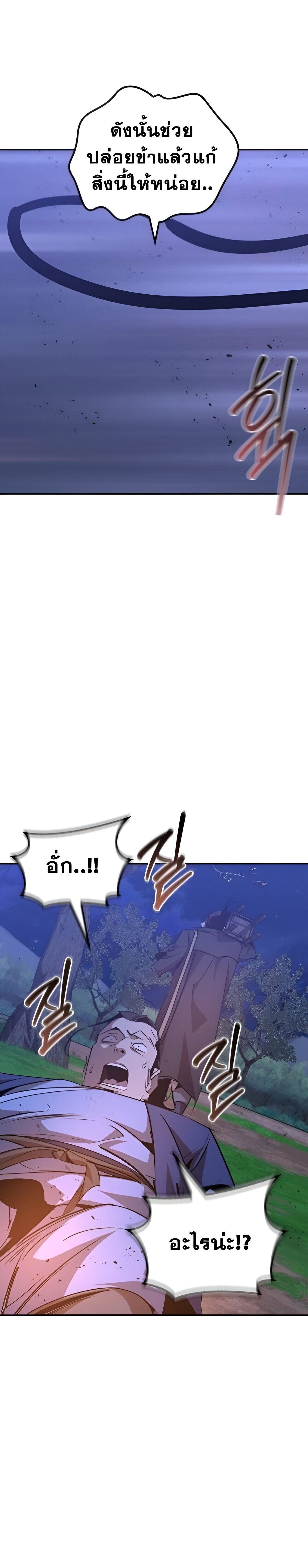 Wild West Murim ตอนที่ 78 32