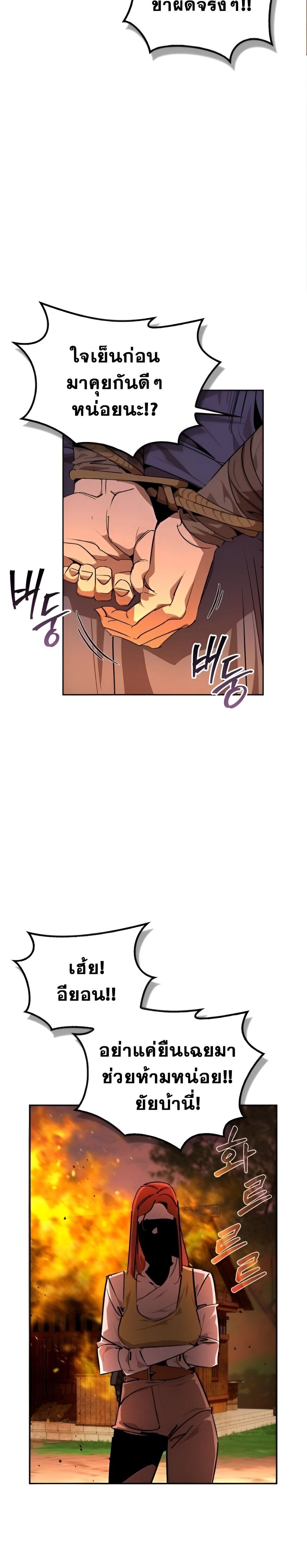 Wild West Murim ตอนที่ 78 35