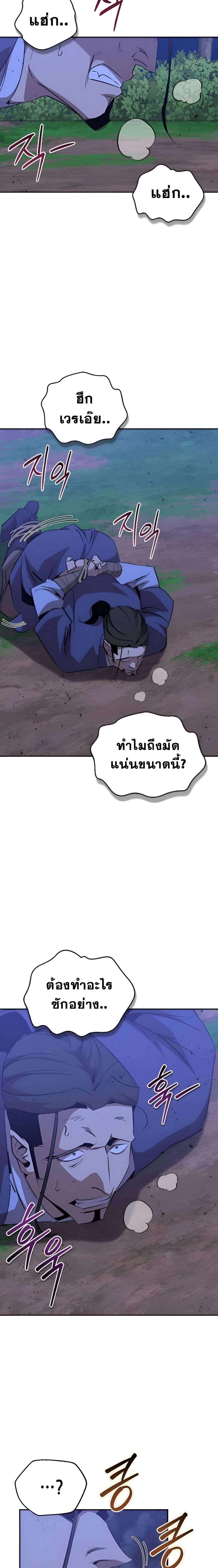 Wild West Murim ตอนที่ 78 28