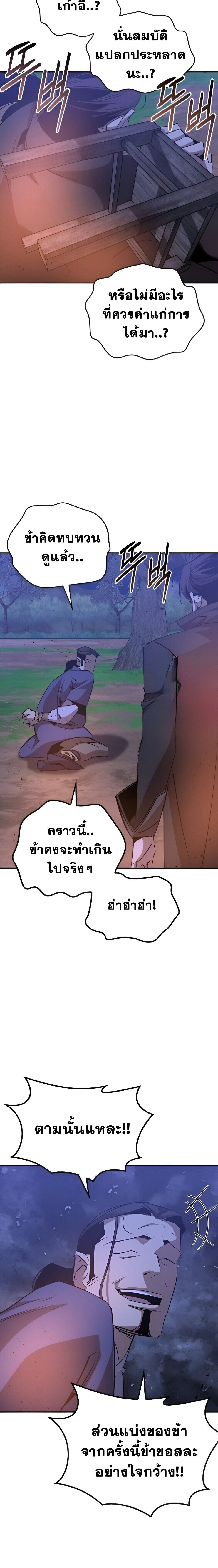 Wild West Murim ตอนที่ 78 31