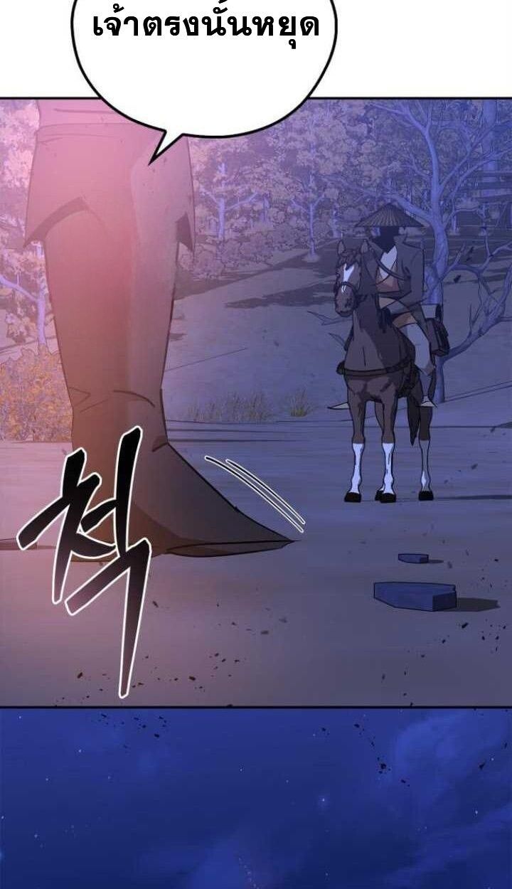 Wild West Murim ตอนที่ 80 32