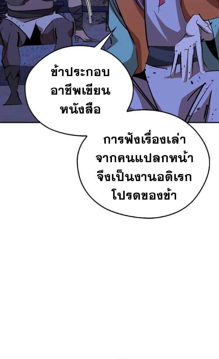 Wild West Murim ตอนที่ 80 48