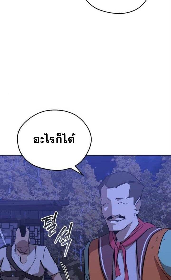 Wild West Murim ตอนที่ 80 47