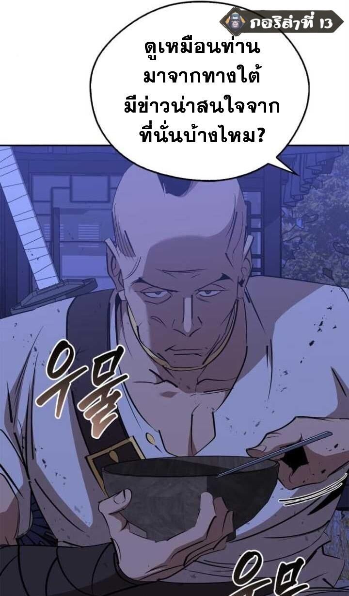 Wild West Murim ตอนที่ 80 49