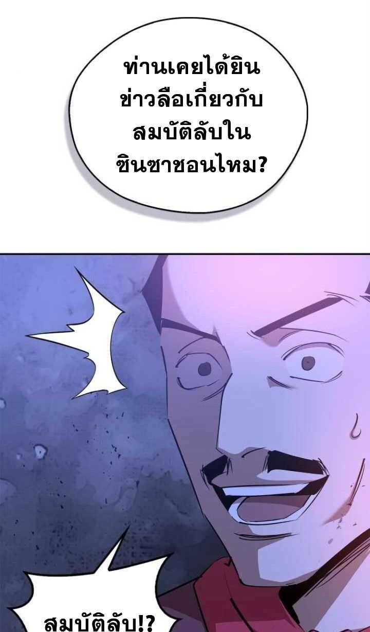 Wild West Murim ตอนที่ 80 52