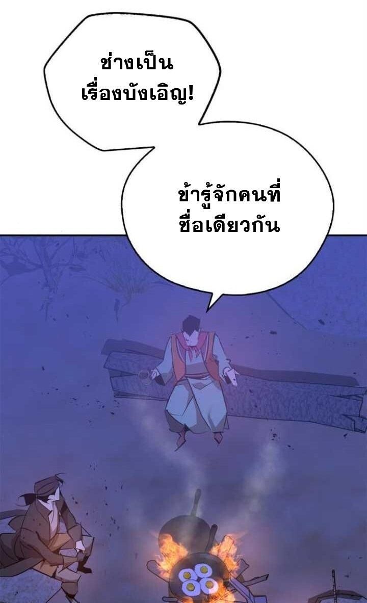 Wild West Murim ตอนที่ 80 67