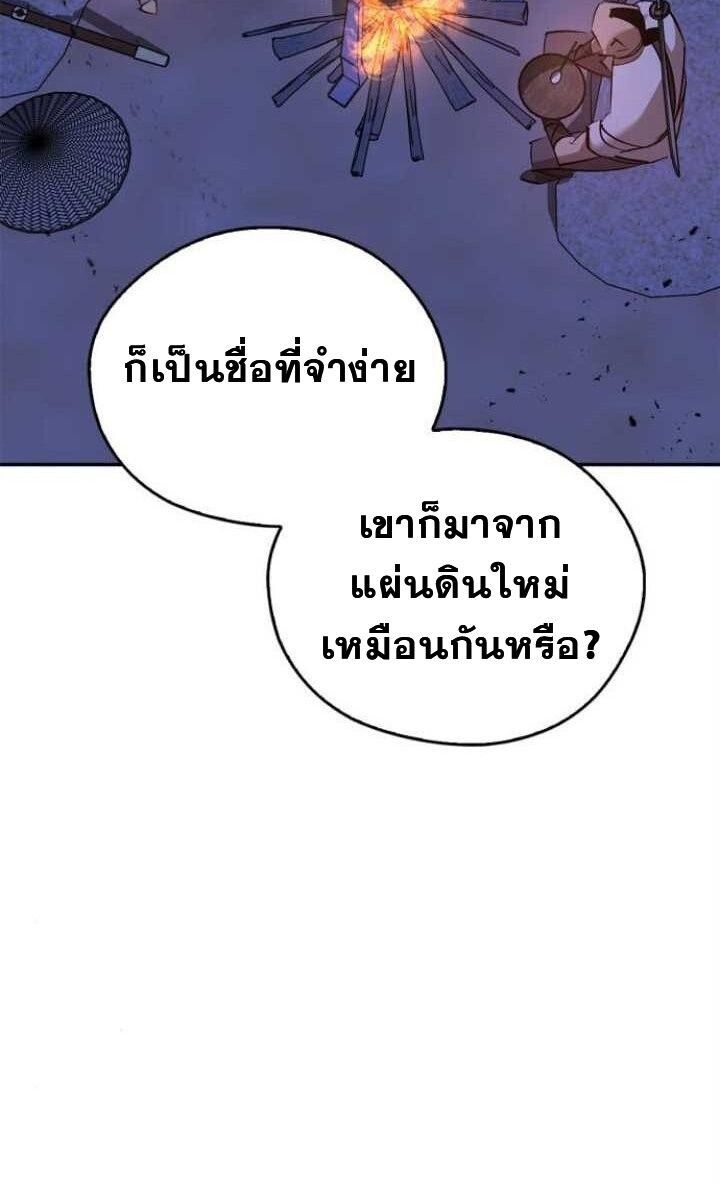 Wild West Murim ตอนที่ 80 68