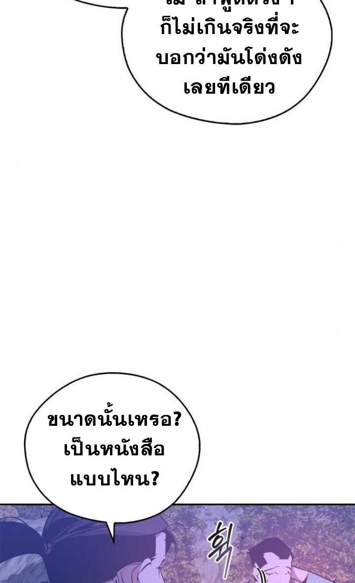 Wild West Murim ตอนที่ 80 73