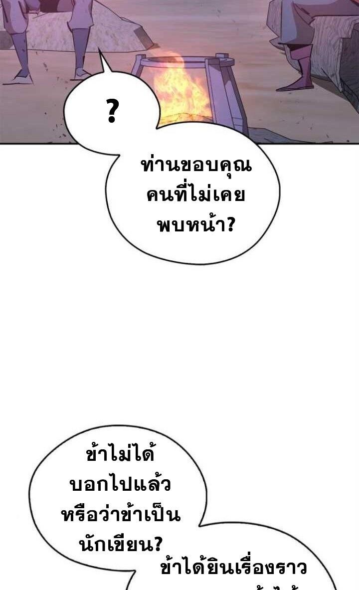Wild West Murim ตอนที่ 80 71